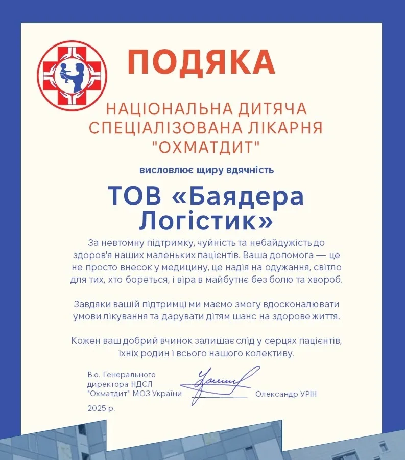 баядера