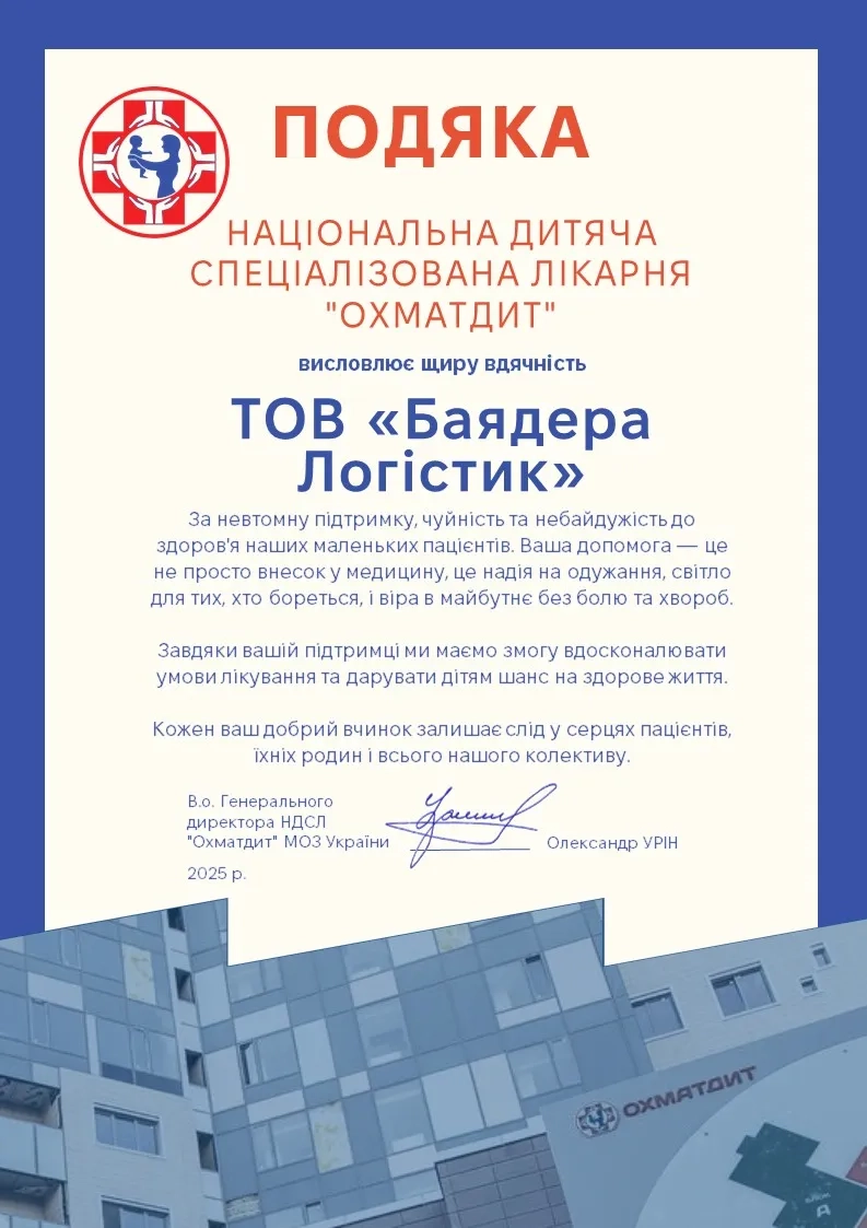баядера
